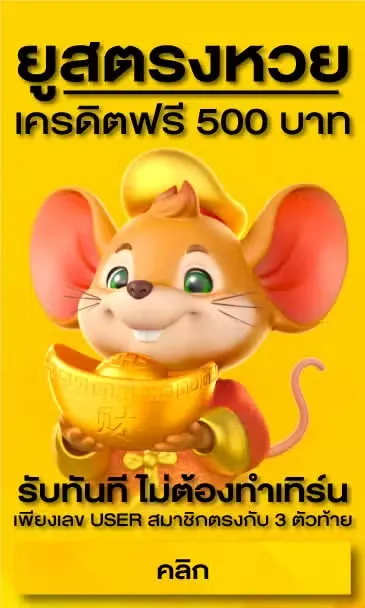 สล็อตโจ๊กเกอร์ หวย